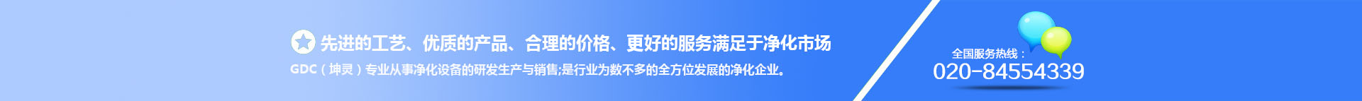 坤靈凈化工程公司是一家專(zhuān)業(yè)的凈化工程公司，一直專(zhuān)注凈化行業(yè)、無(wú)塵車(chē)間、凈化設備、凈化工程。